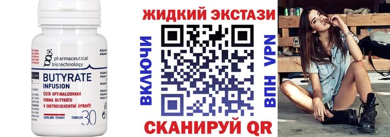 БУТИРАТ оксибутират  купить закладку  Похвистнево 