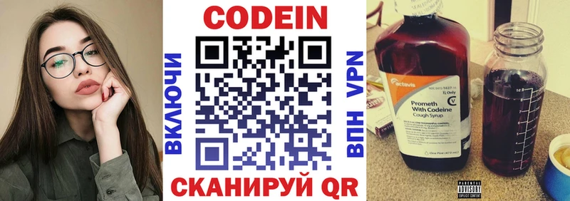 Кодеин Purple Drank  сколько стоит  гидра зеркало  Похвистнево 